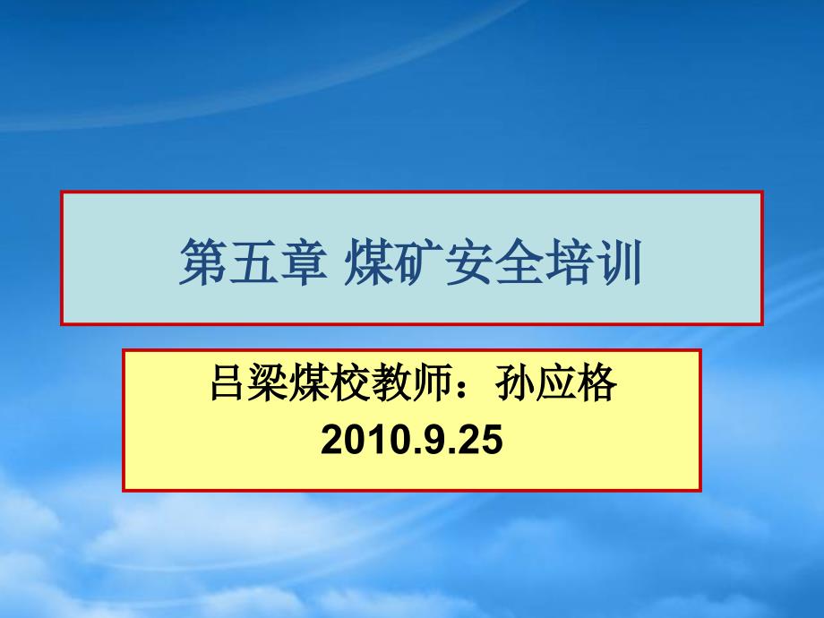 [精选]煤矿安全生产培训管理制度_第1页