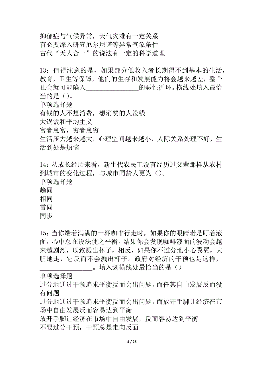 乔口事业编招聘2021年考试真题及答案解析_第4页