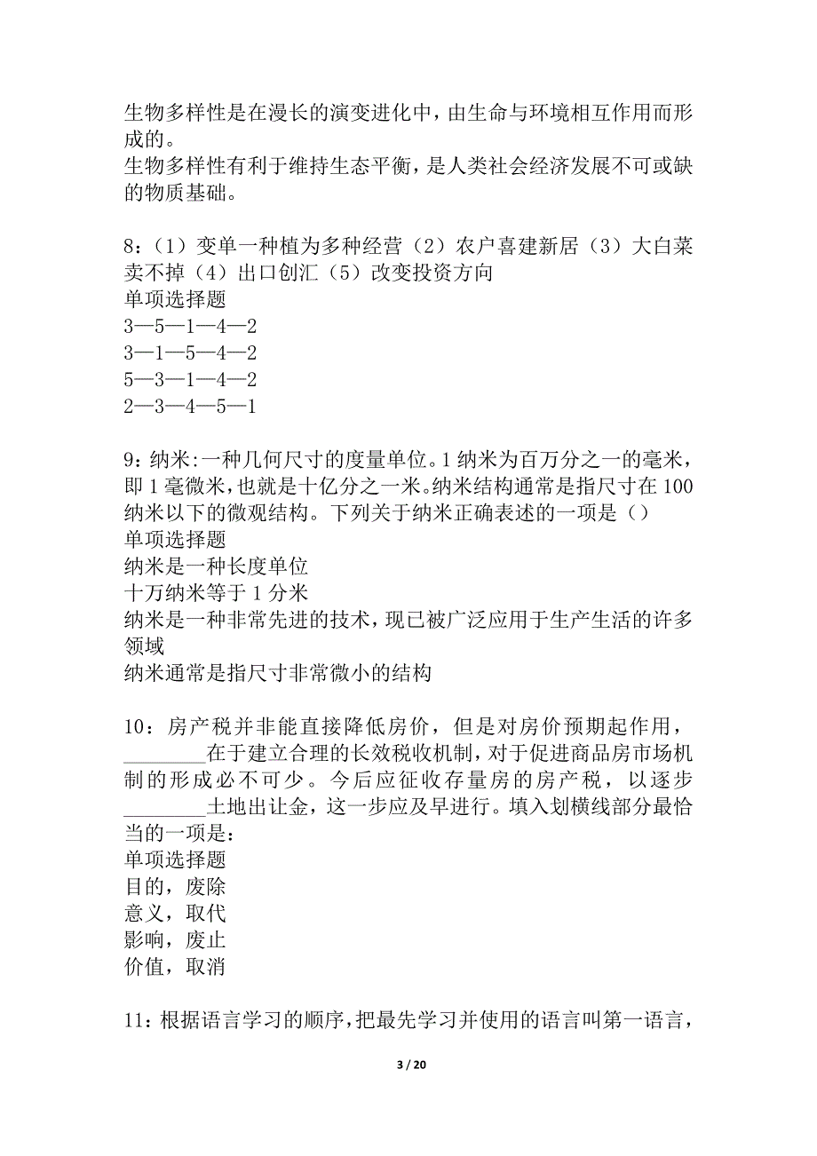 华容事业编招聘2021年考试真题及答案解析_2_第3页