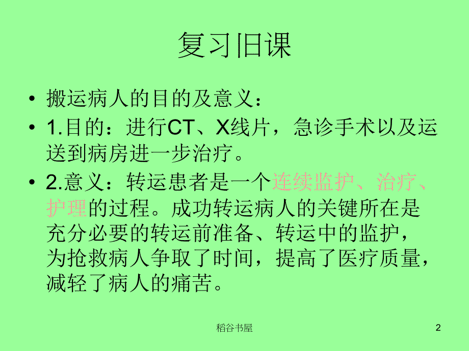 搬运病人的方法及注意事项[专业材料]_第2页