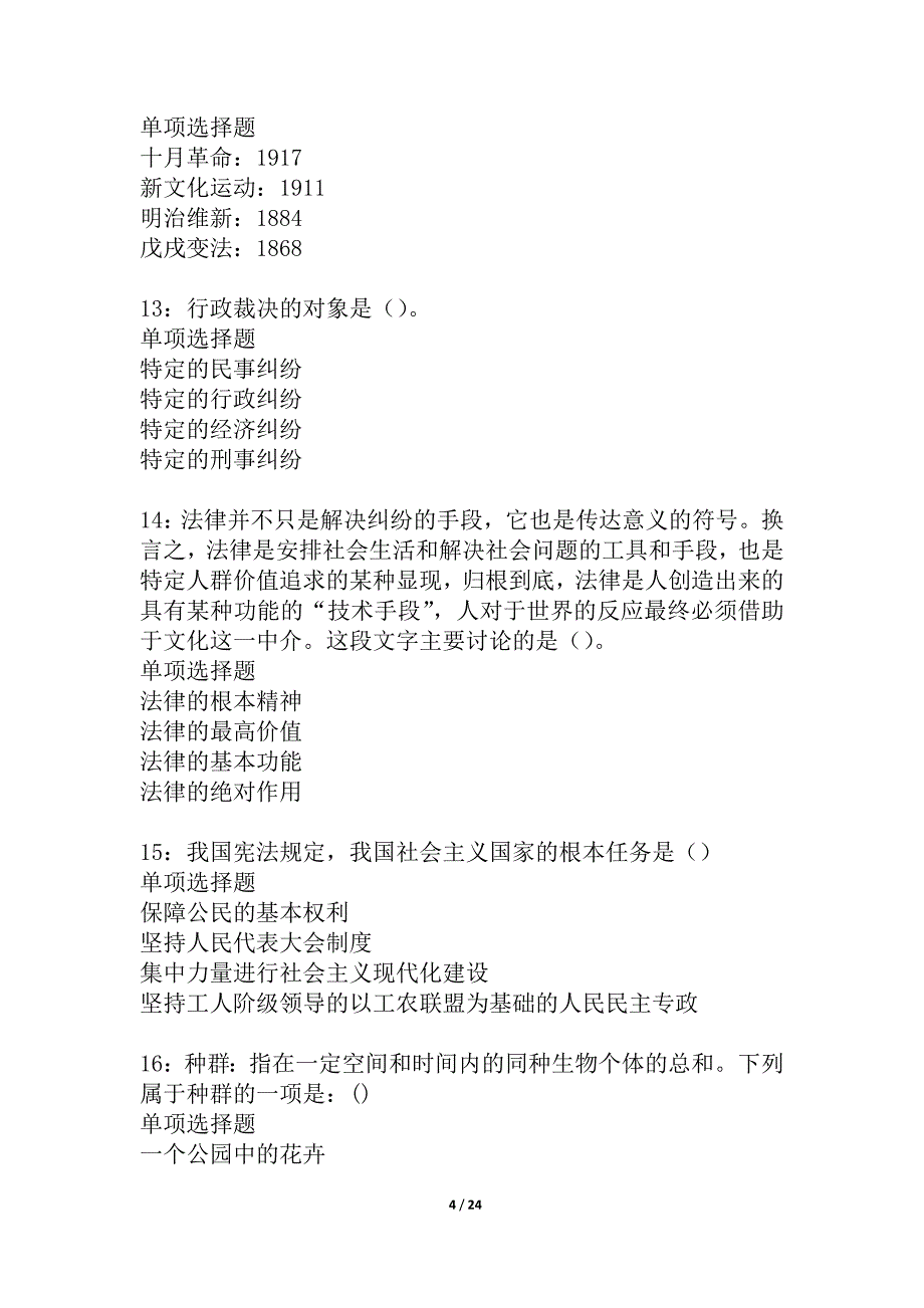 回民事业单位招聘2021年考试真题及答案解析_2_第4页