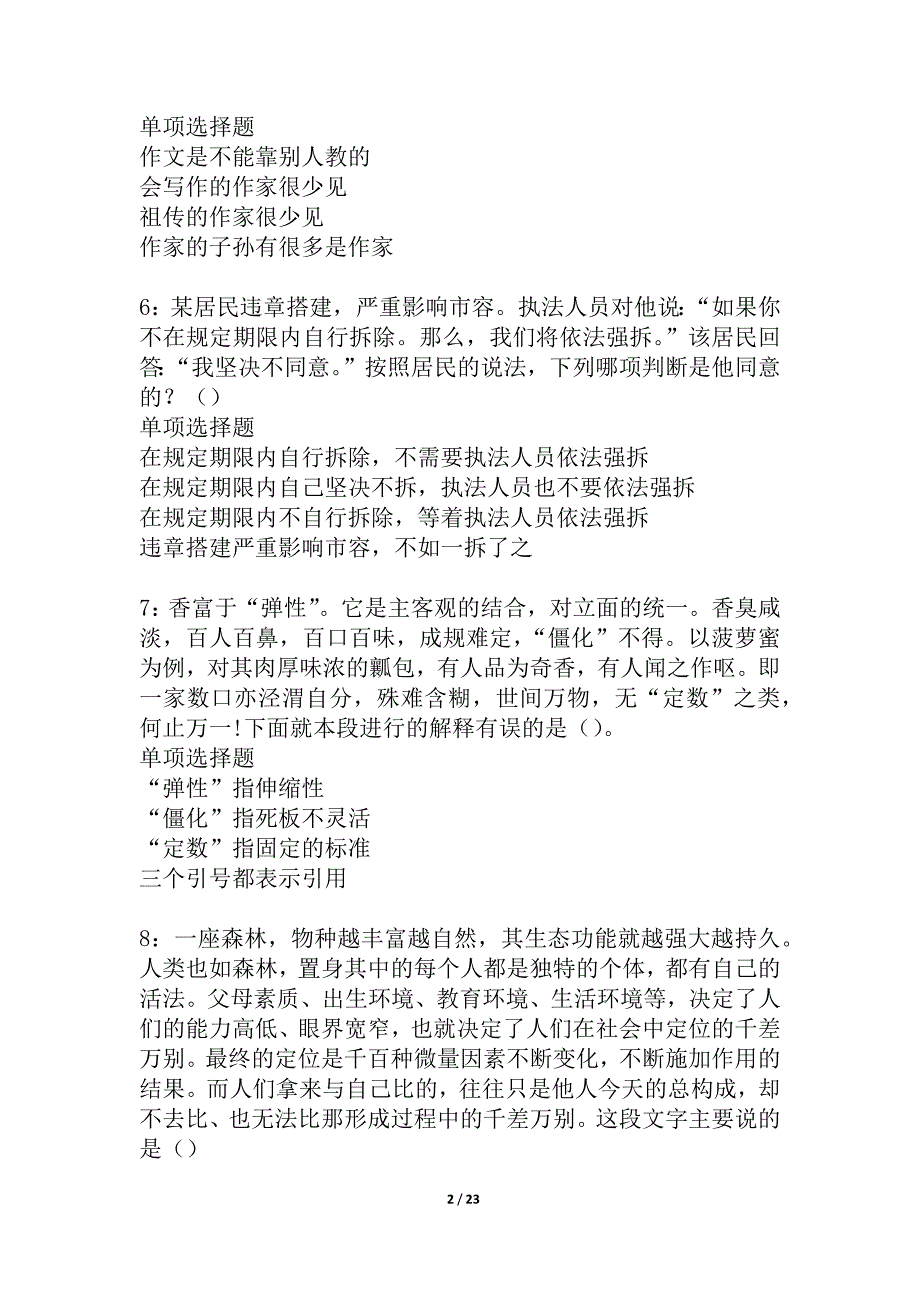 宣化事业编招聘2021年考试真题及答案解析_3_第2页