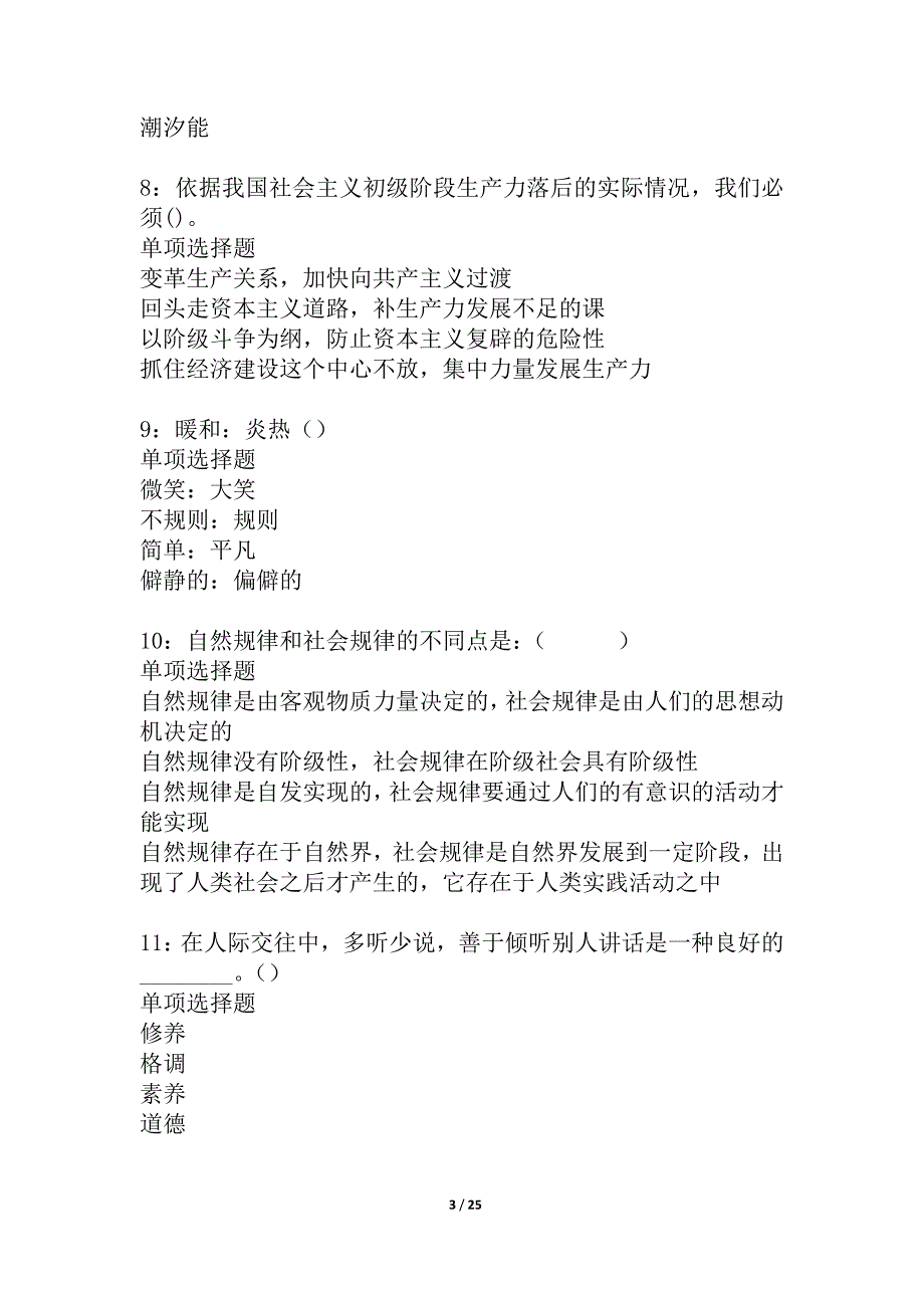 凤山2021年事业编招聘考试真题及答案解析_2_第3页