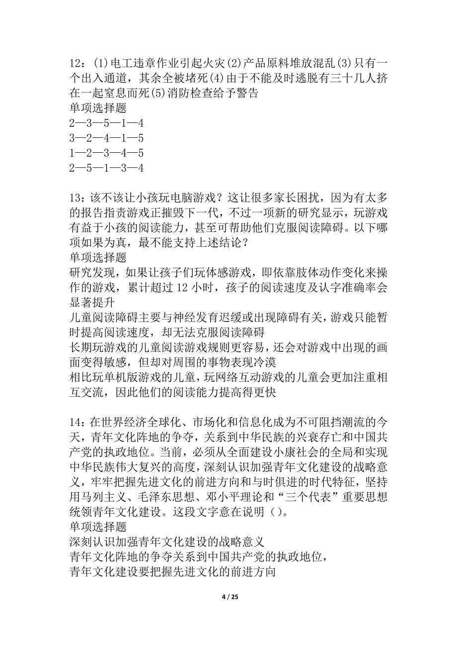 凤山2021年事业编招聘考试真题及答案解析_2_第4页