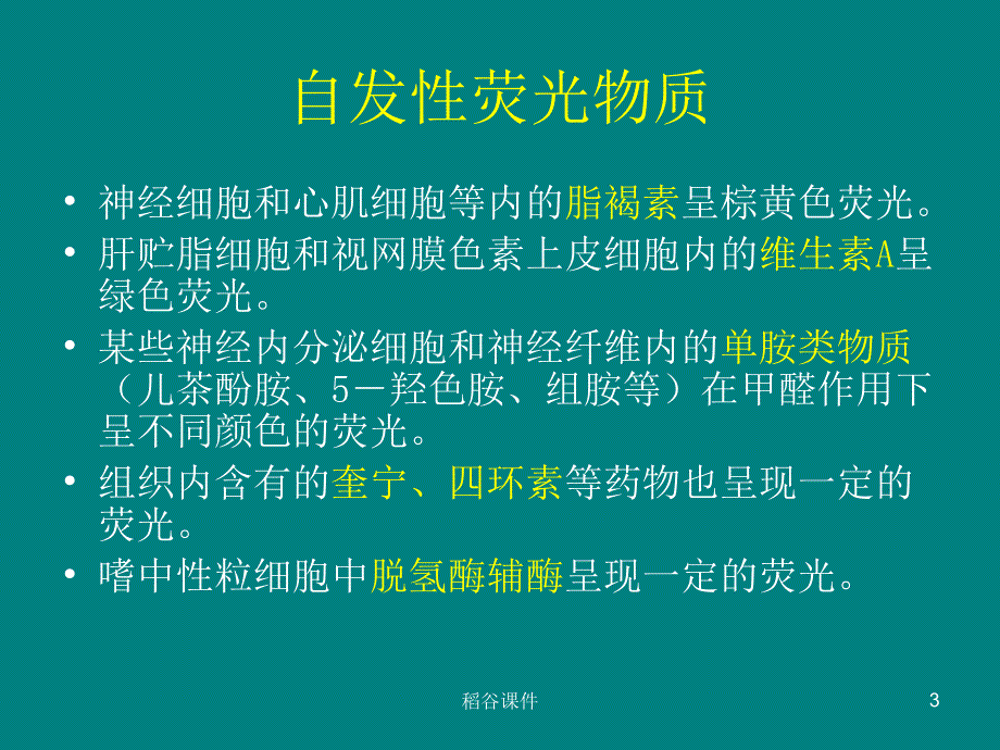 荧光显微镜的基本使用方法[专业知识]_第3页