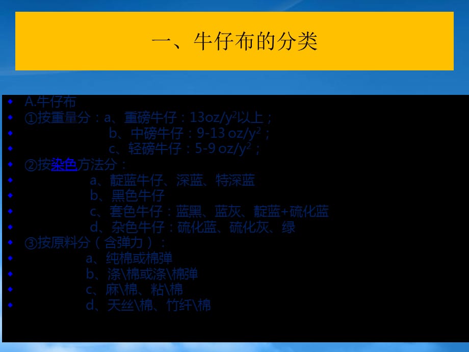 [精选]牛仔布的分类及生产流程课件_第2页