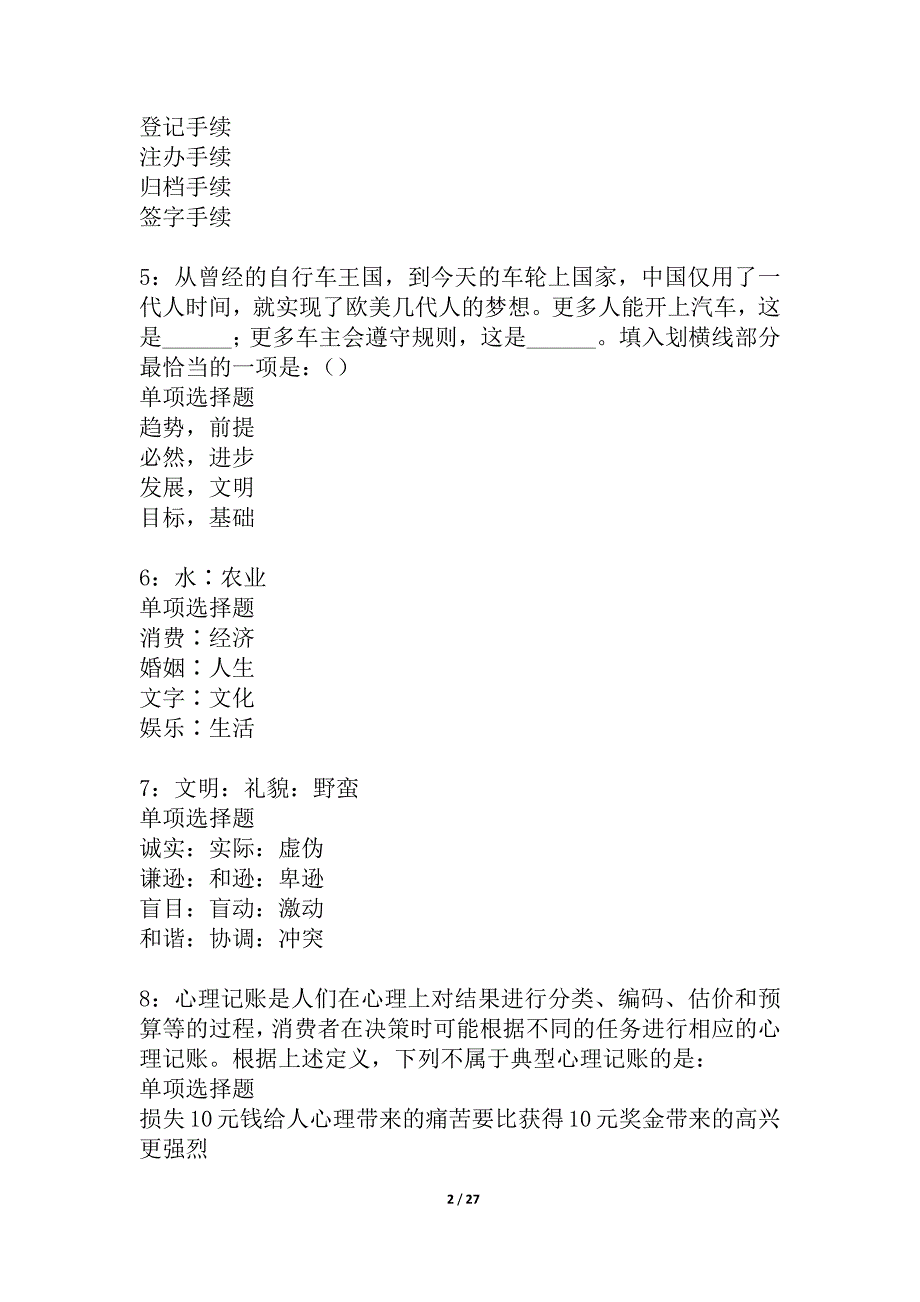 沈阳2021年事业编招聘考试真题及答案解析_4_第2页