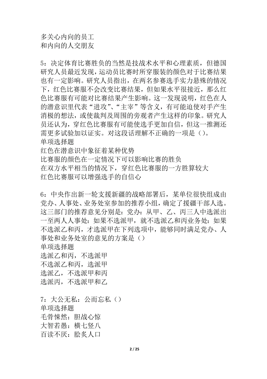 峨山2021年事业单位招聘考试真题及答案解析_1_第2页