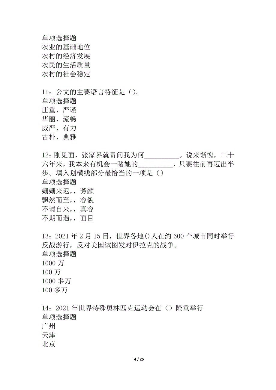 峨山2021年事业单位招聘考试真题及答案解析_1_第4页