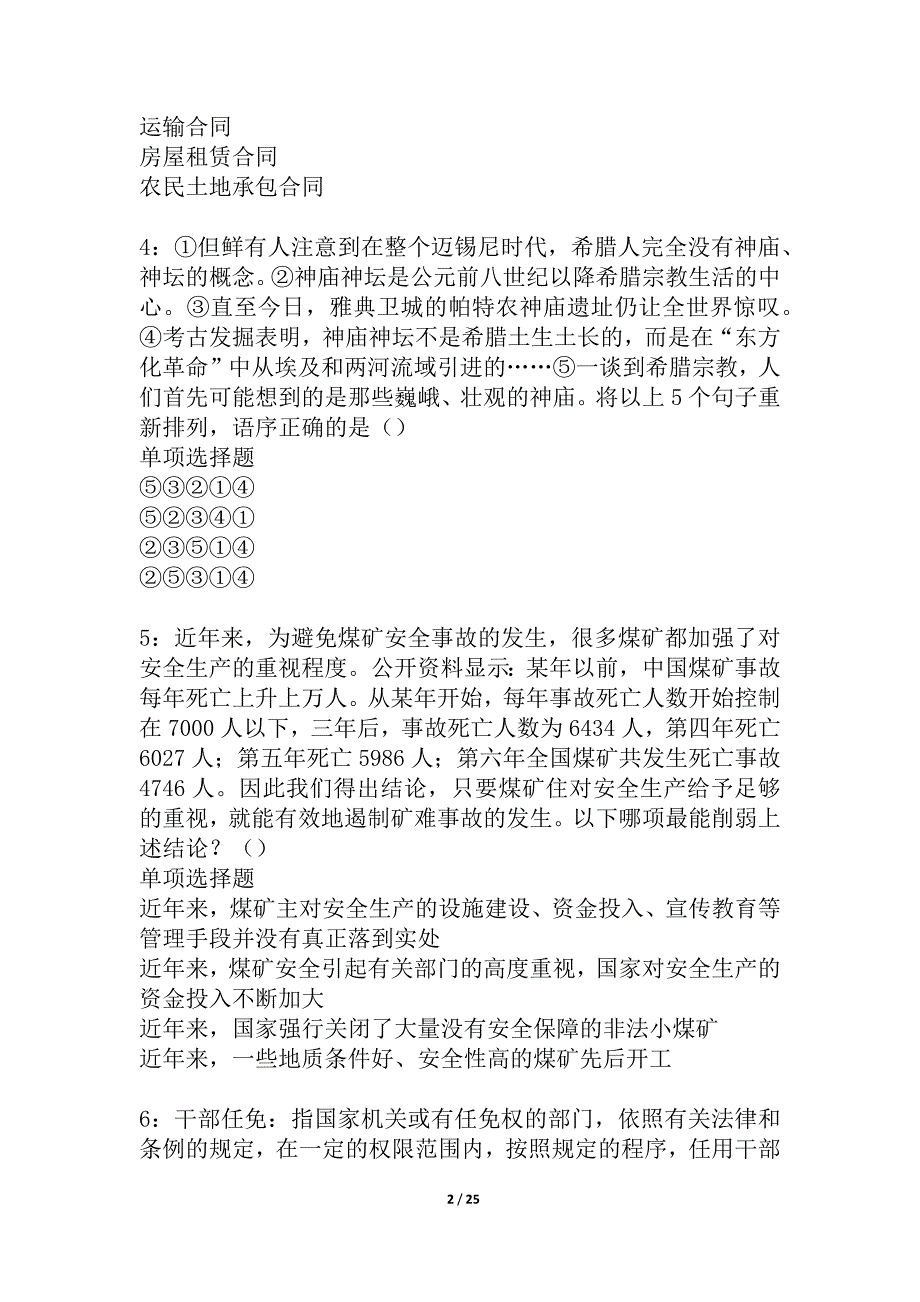 柳北事业编招聘2021年考试真题及答案解析_3_第2页