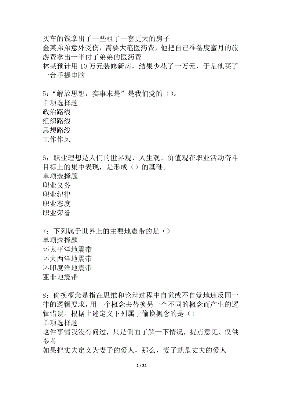 宝山2021年事业编招聘考试真题及答案解析_2_第2页