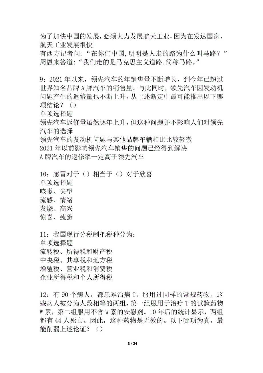 宝山2021年事业编招聘考试真题及答案解析_2_第3页