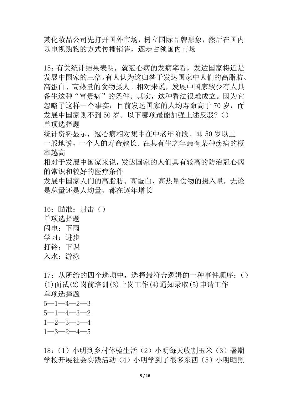 凤泉事业编招聘2021年考试真题及答案解析_1_第5页