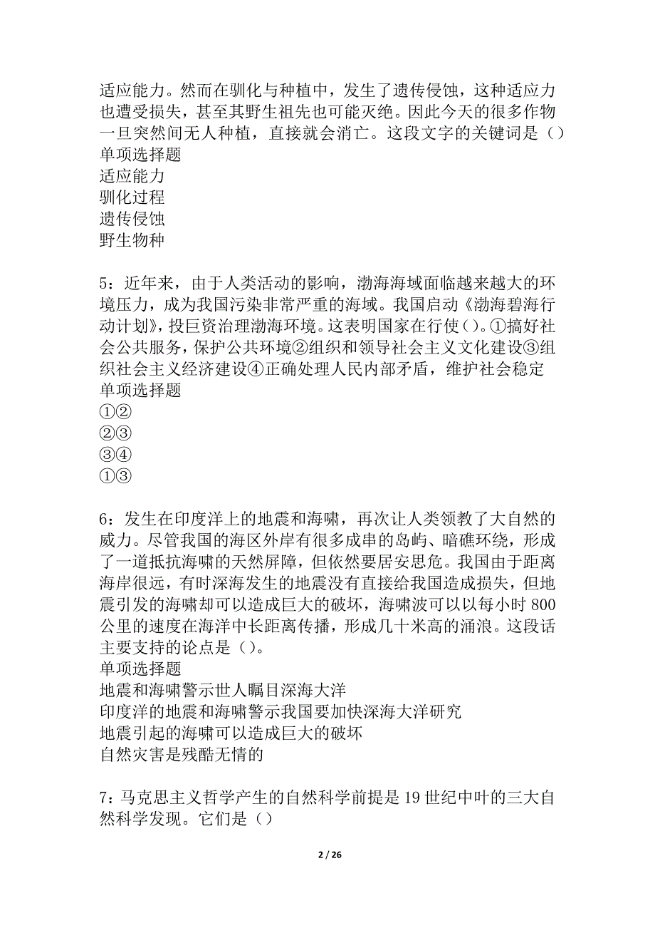 定日事业单位招聘2021年考试真题及答案解析_2_第2页