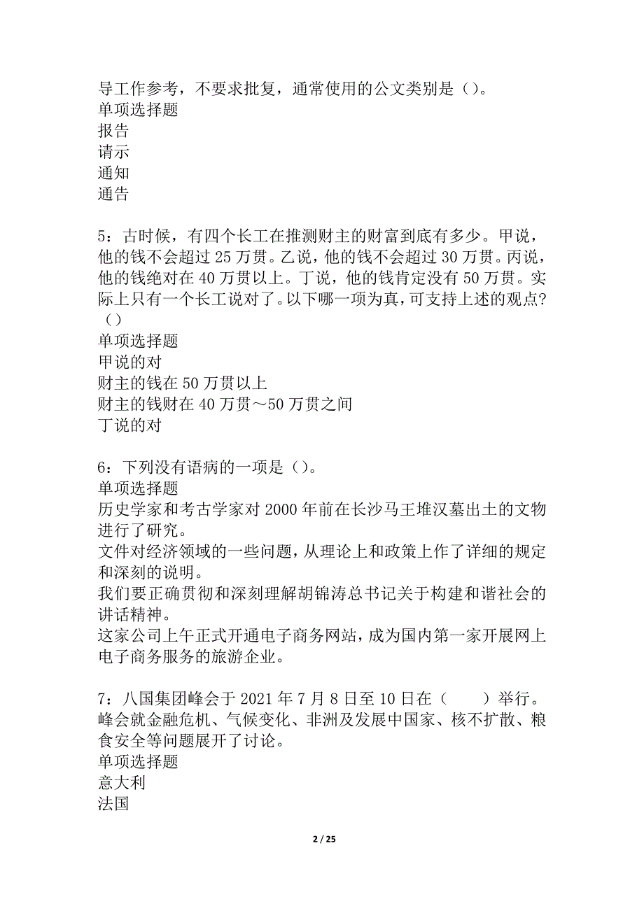 安庆2021年事业编招聘考试真题及答案解析_1_第2页