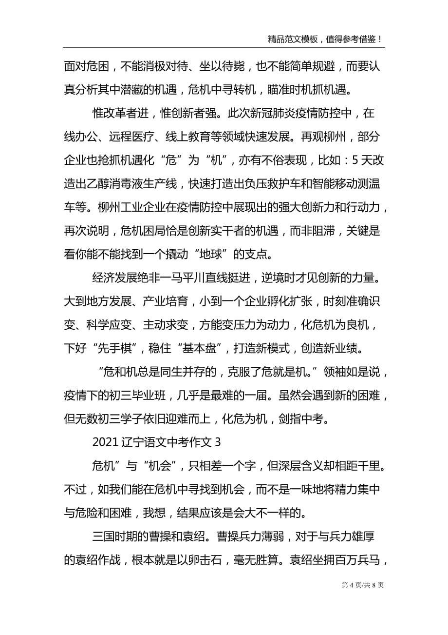 2021辽宁语文中考作文_第4页