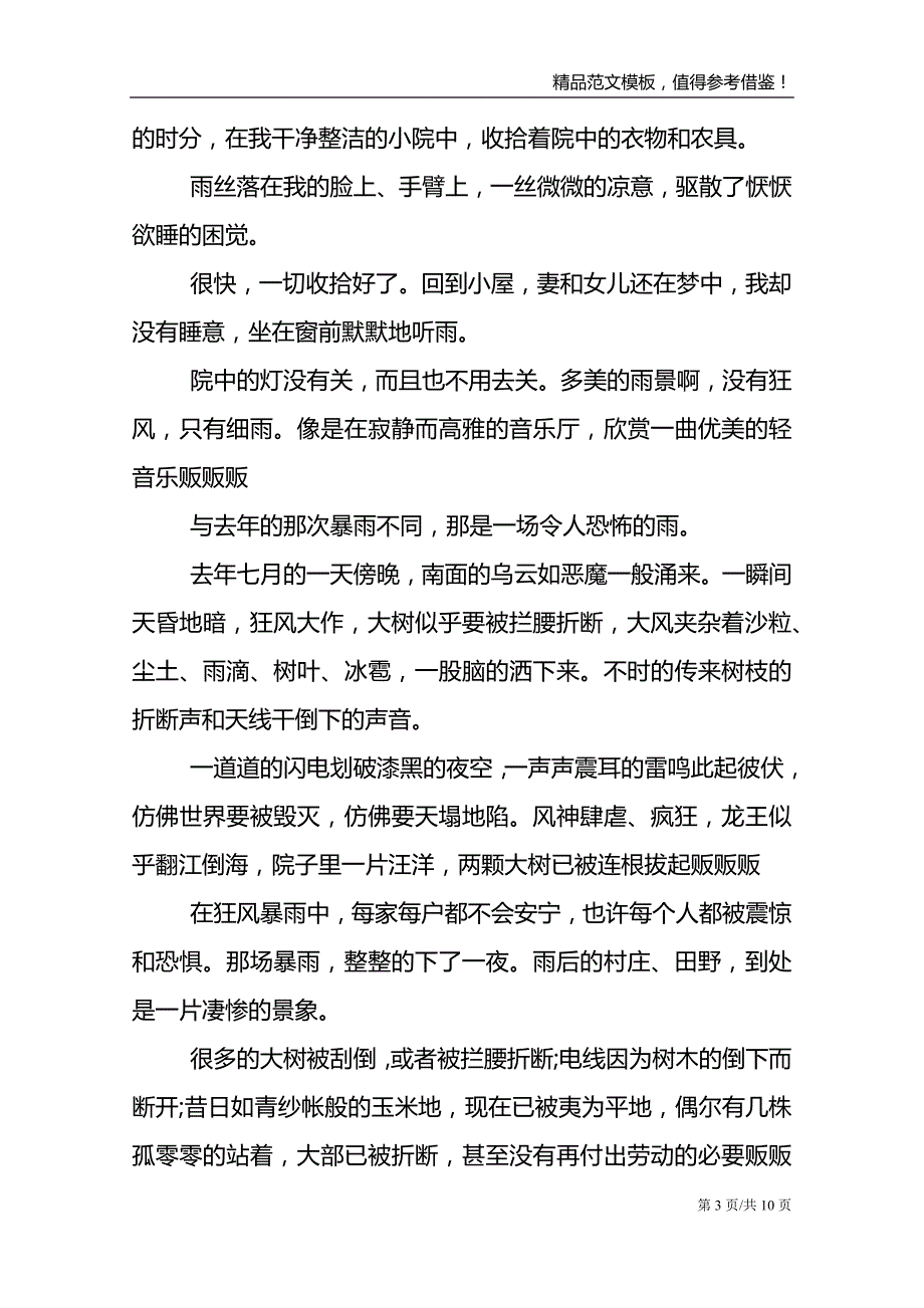 秋雨高考优秀作文800字_第3页