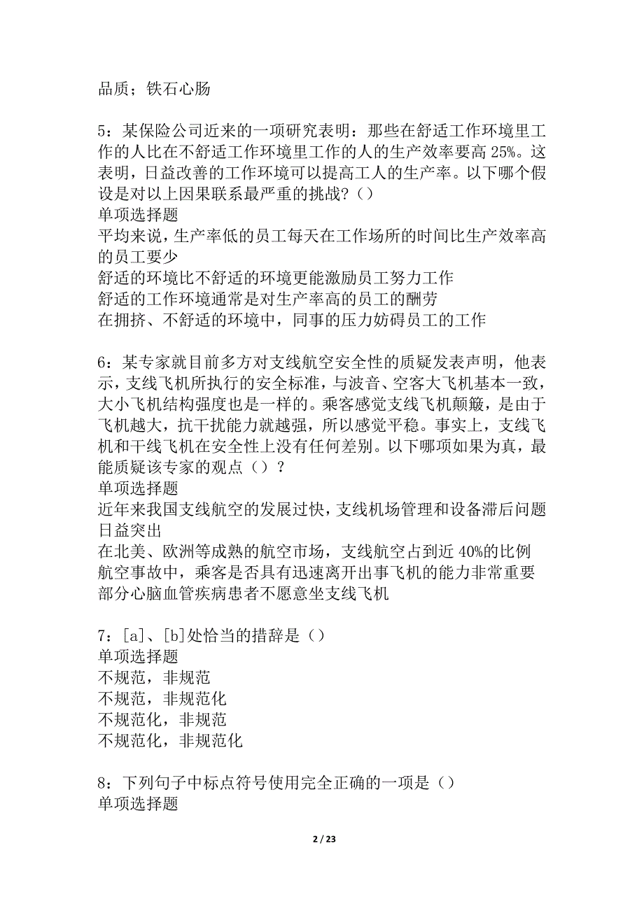 西市2021年事业单位招聘考试真题及答案解析_1_第2页