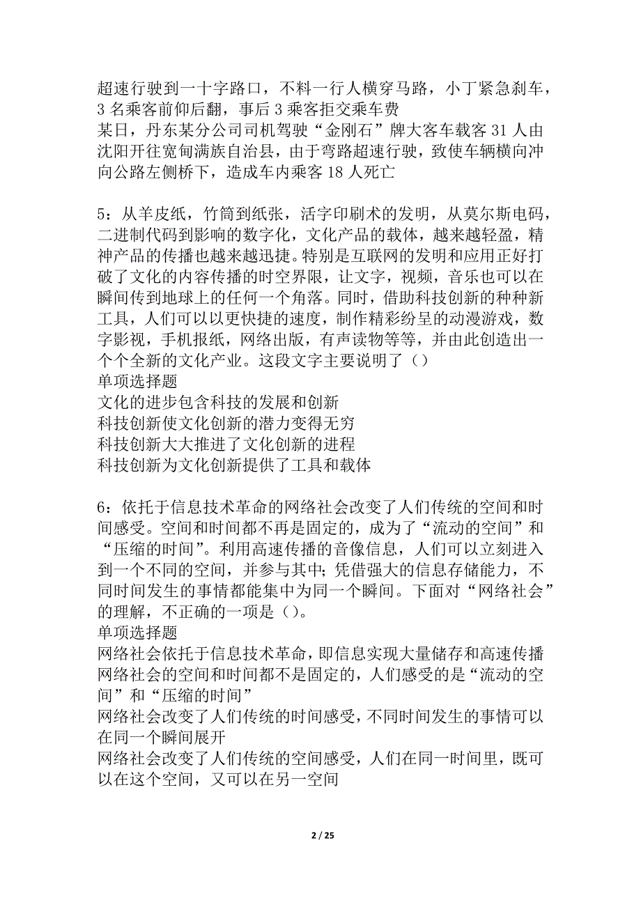 五指山2021年事业编招聘考试真题及答案解析_1_第2页