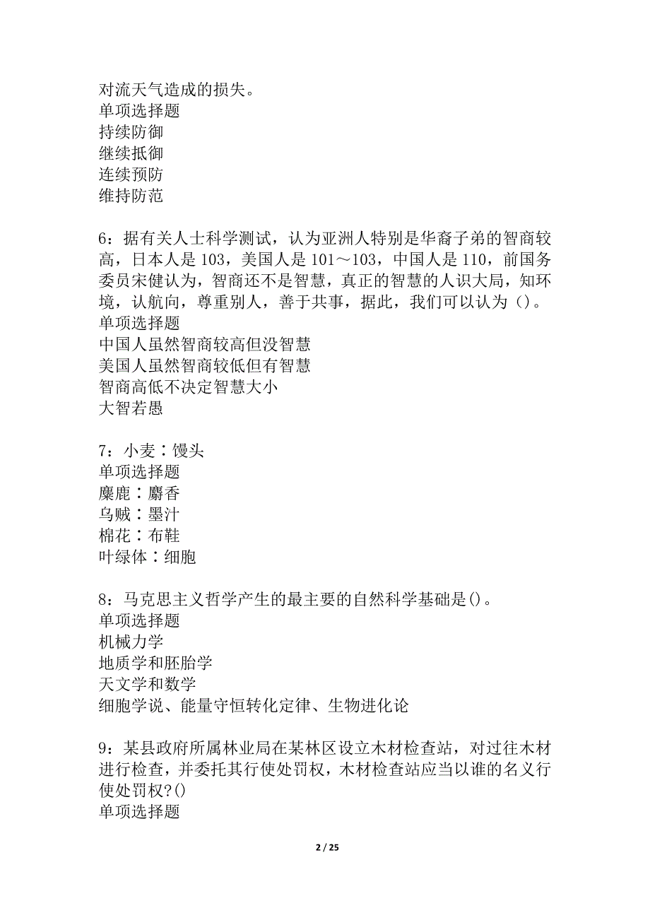 安宁事业单位招聘2021年考试真题及答案解析_1_第2页