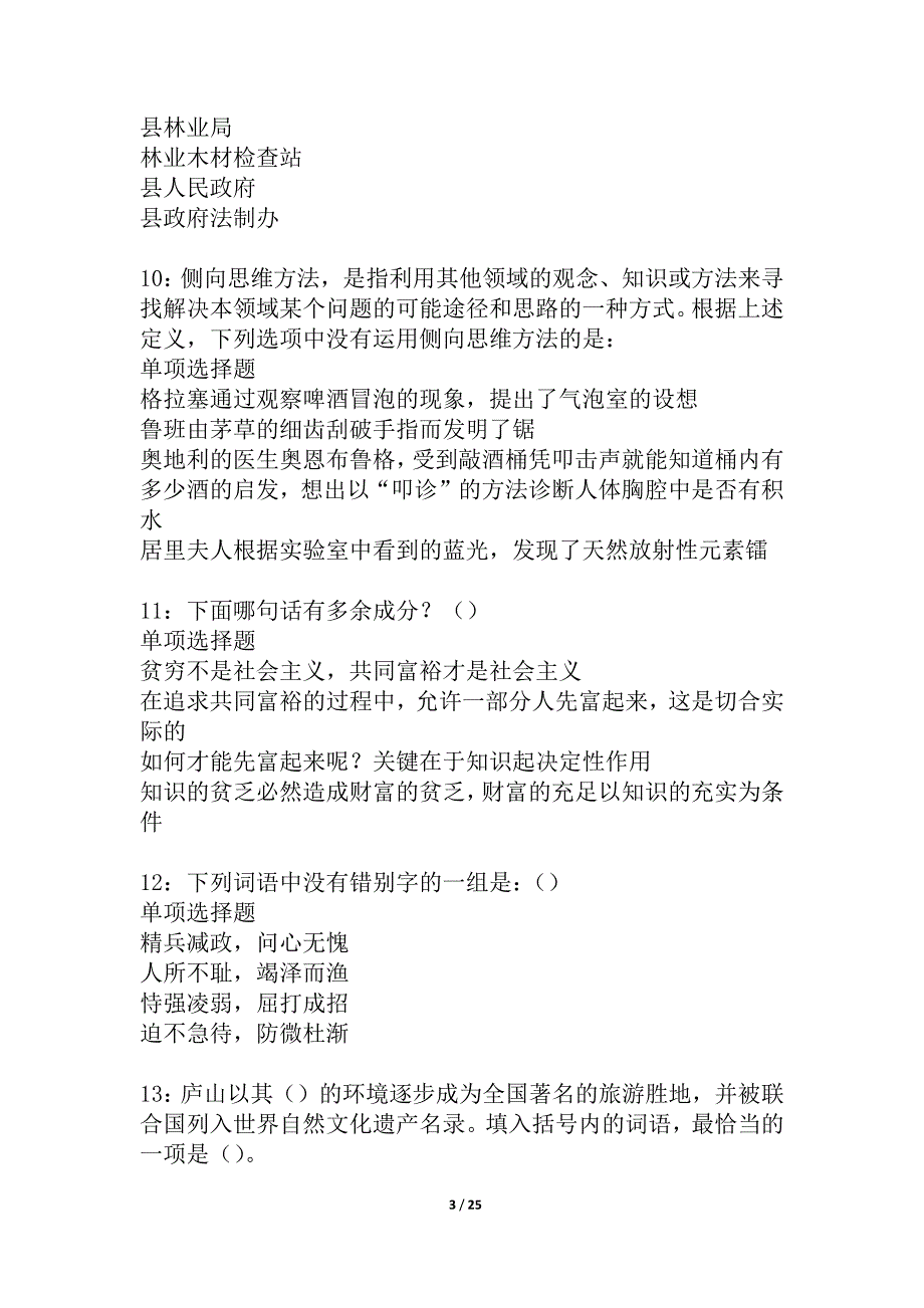 安宁事业单位招聘2021年考试真题及答案解析_1_第3页