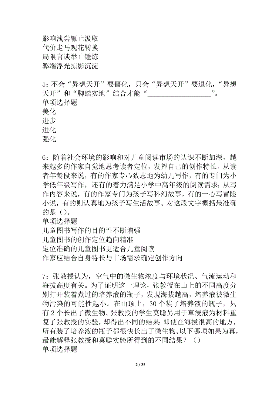 威远2021年事业单位招聘考试真题及答案解析_2_第2页