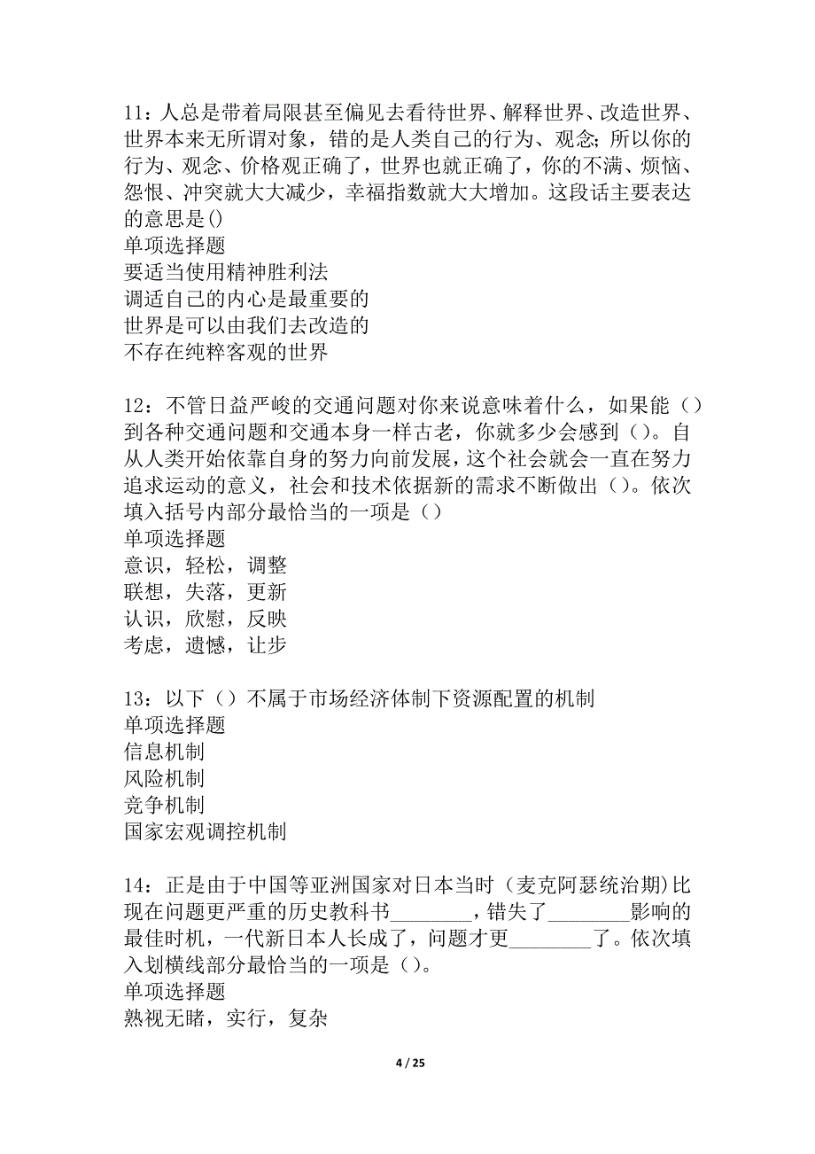 威远2021年事业单位招聘考试真题及答案解析_2_第4页