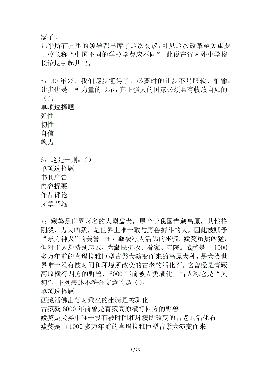 宁城事业编招聘2021年考试真题及答案解析_5_第2页