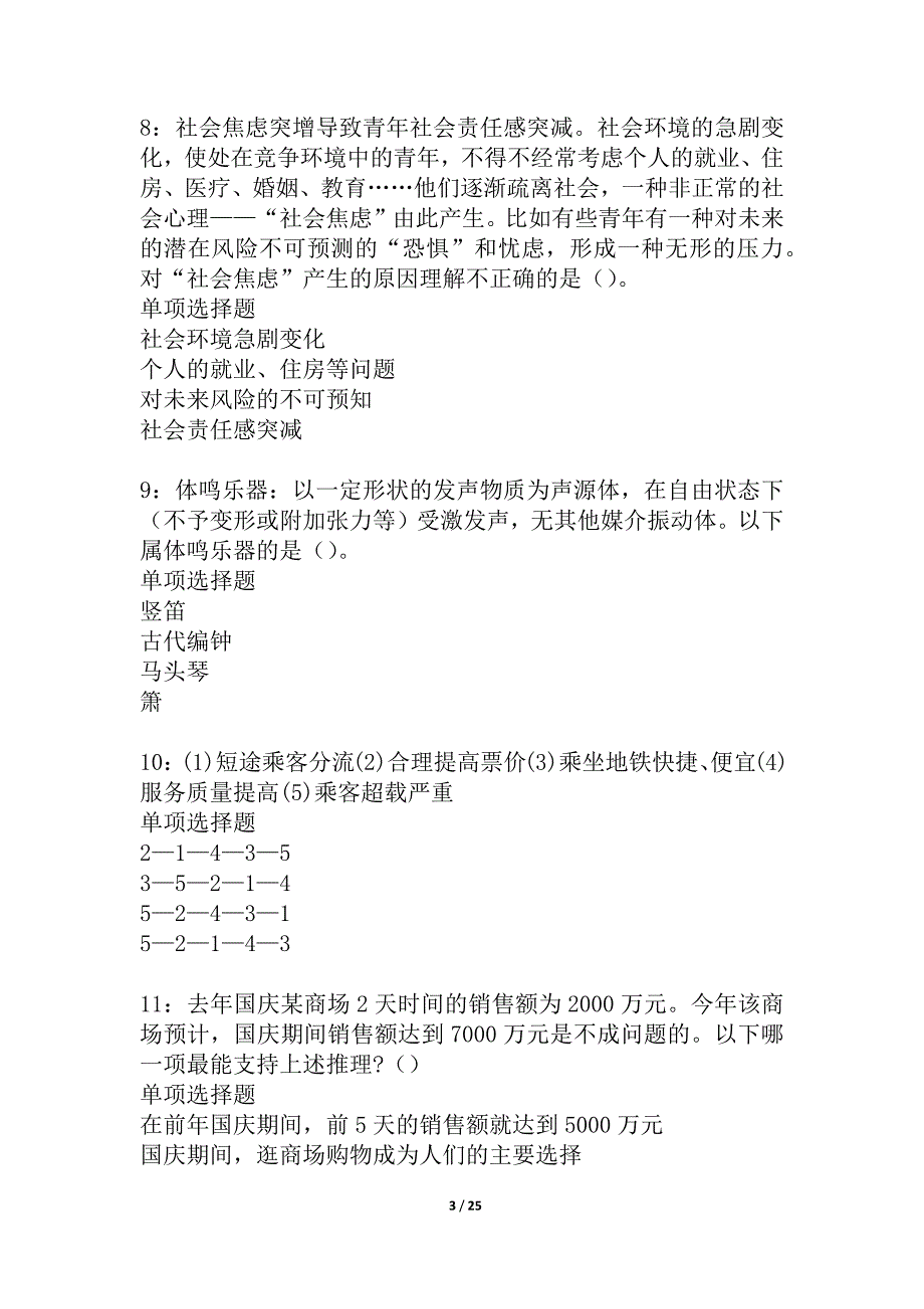 宁城事业编招聘2021年考试真题及答案解析_5_第3页