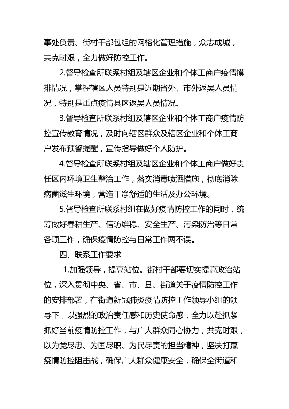 新冠肺炎疫情防控包联村组工作实施方案_第2页