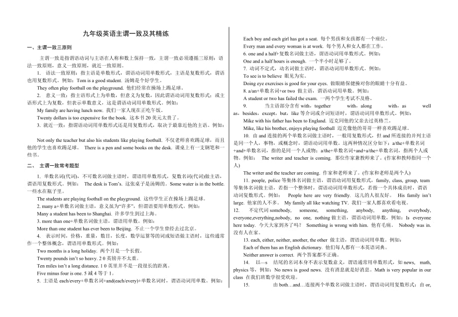 （推荐）初中英语主谓一致及其精练_第1页