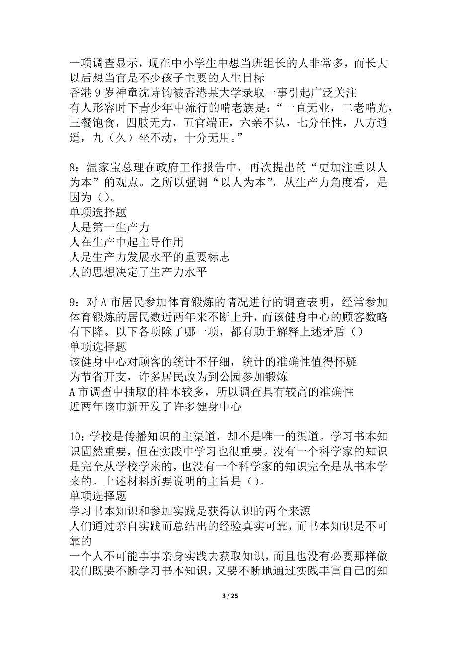 九寨沟事业编招聘2021年考试真题及答案解析_1_第3页