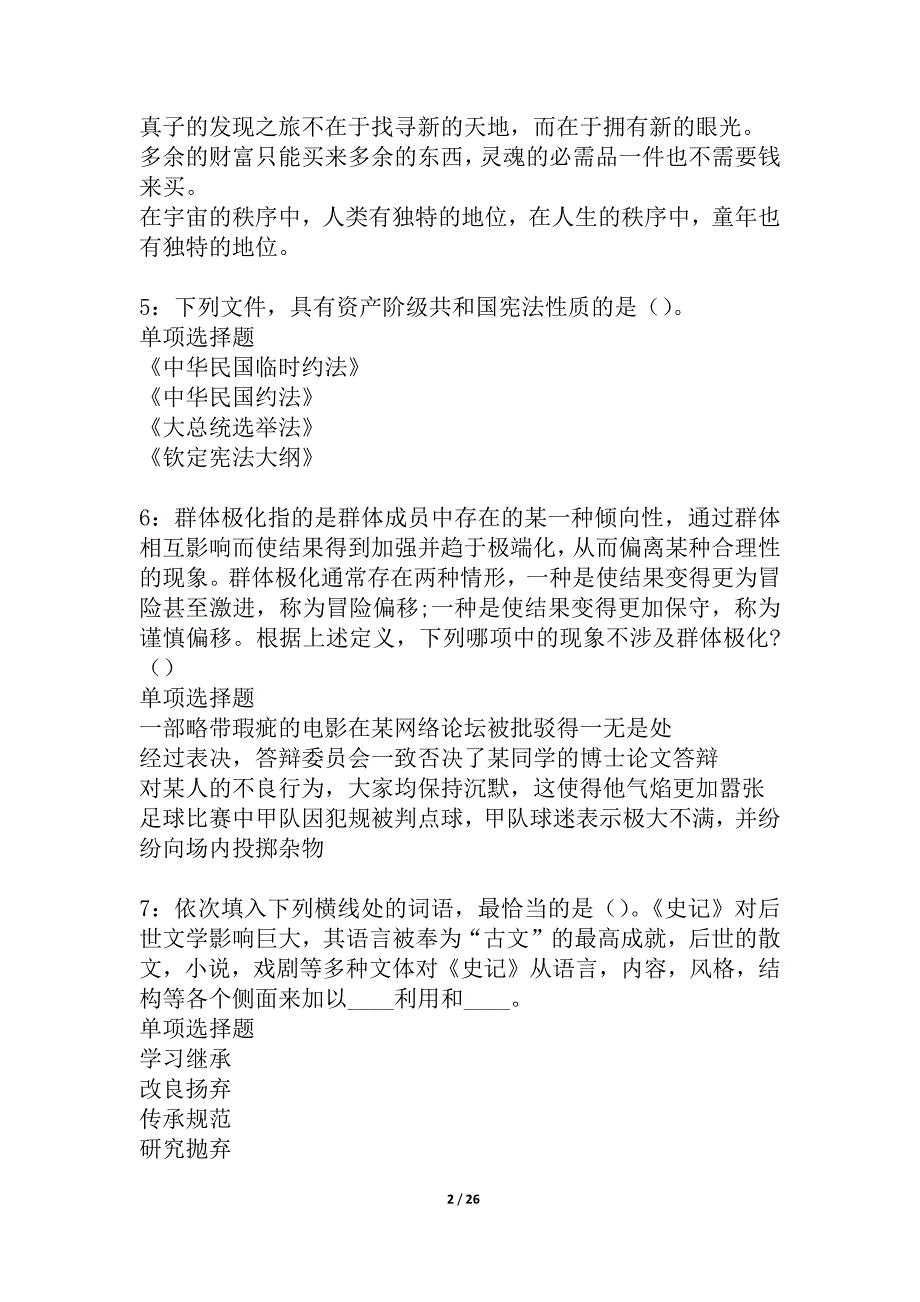 山城事业编招聘2021年考试真题及答案解析_1_第2页