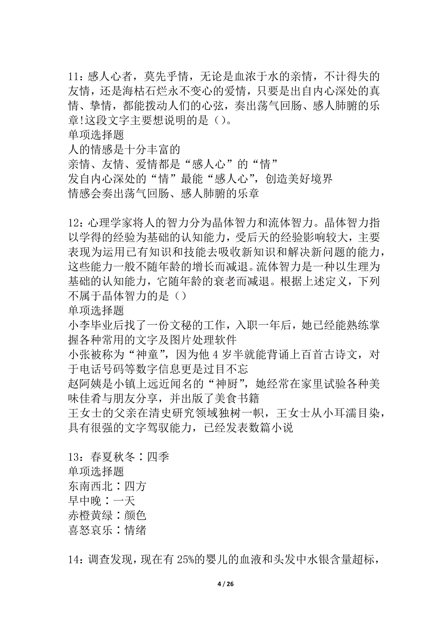 山城事业编招聘2021年考试真题及答案解析_1_第4页