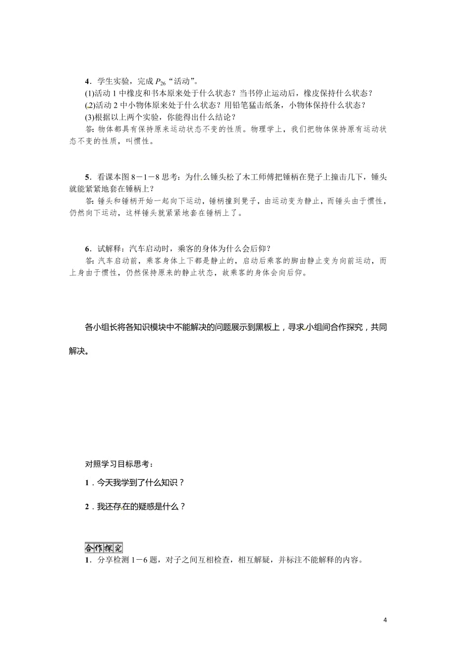 2020-2021学年教科版八年级物理下册名师导学案：第8章第一节　牛顿第一定律　惯性_第4页