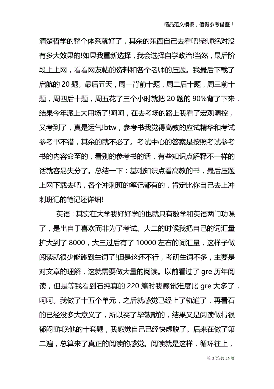 考研心得体会相关范文优选_第3页