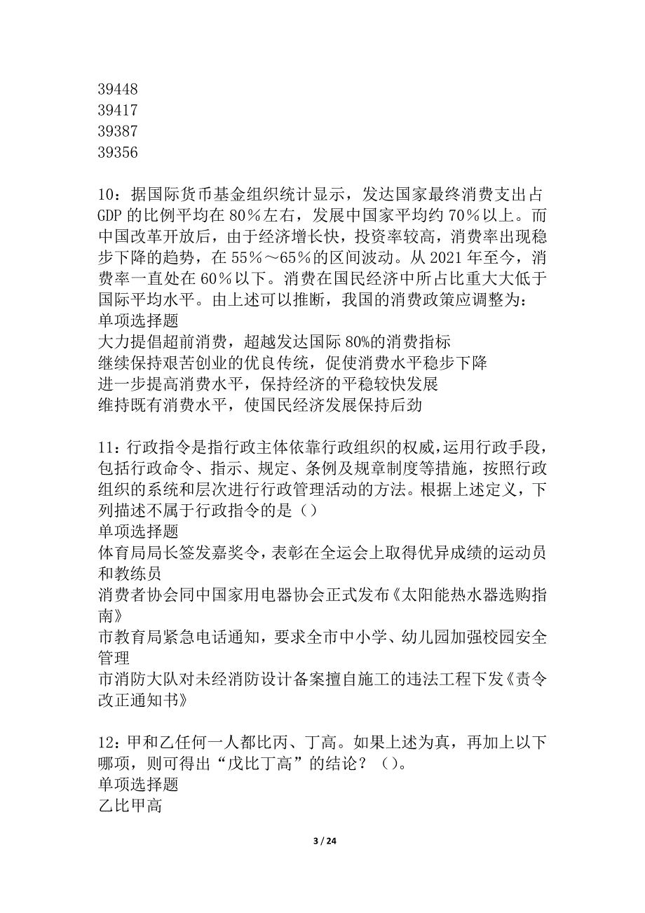 中原事业编招聘2021年考试真题及答案解析_4_第3页