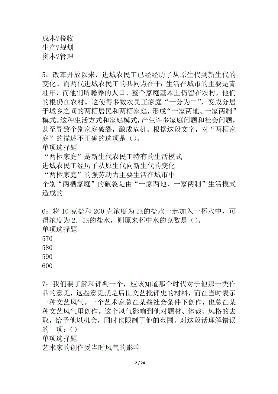 赤峰2021年事业编招聘考试真题及答案解析_2_第2页