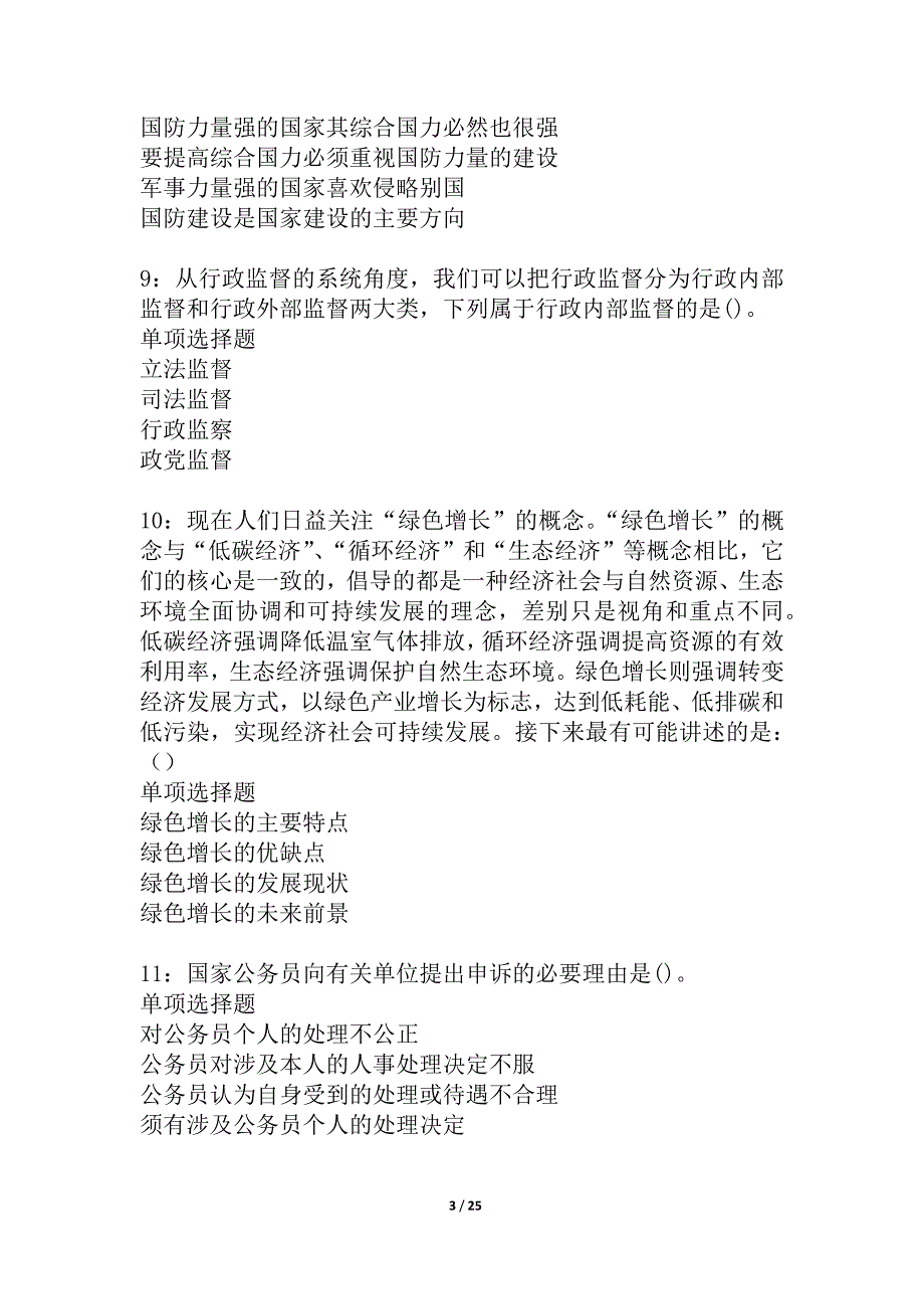 右江2021年事业编招聘考试真题及答案解析_2_第3页