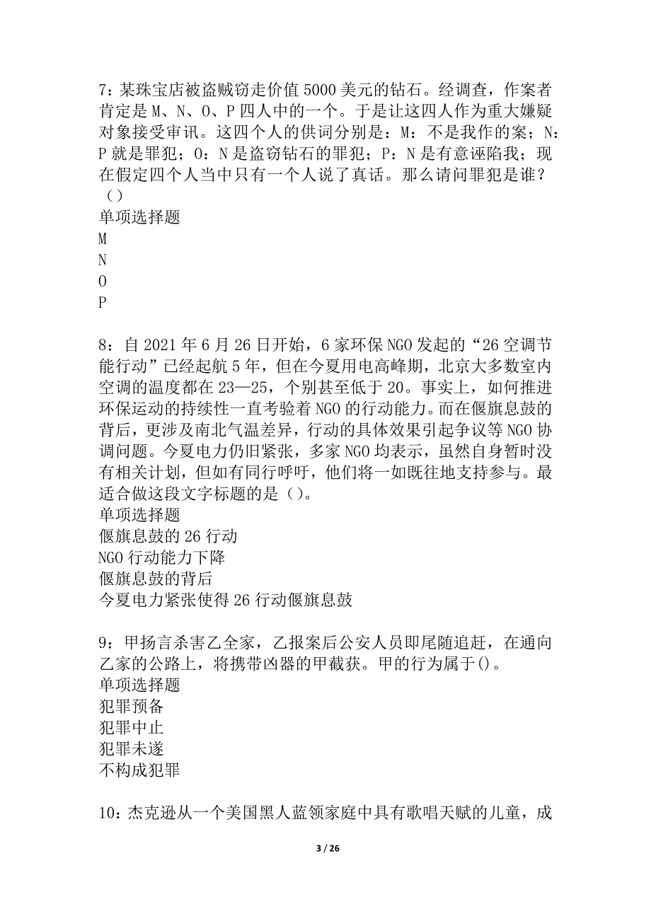 吉安2021年事业单位招聘考试真题及答案解析_2_第3页