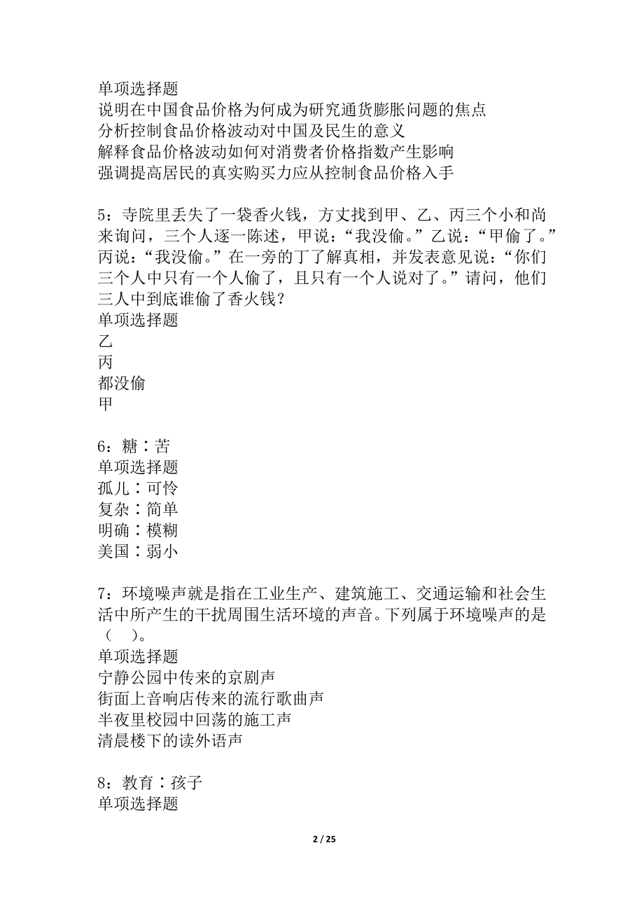 安图2021年事业编招聘考试真题及答案解析_1_第2页