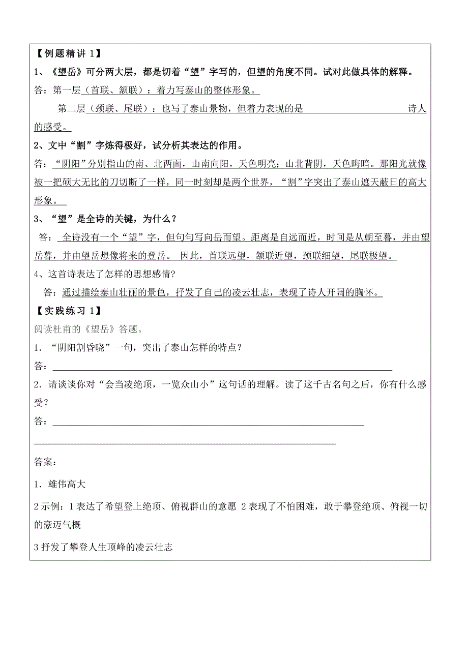 苏教版初二语文第四单元诗词赏析_第3页