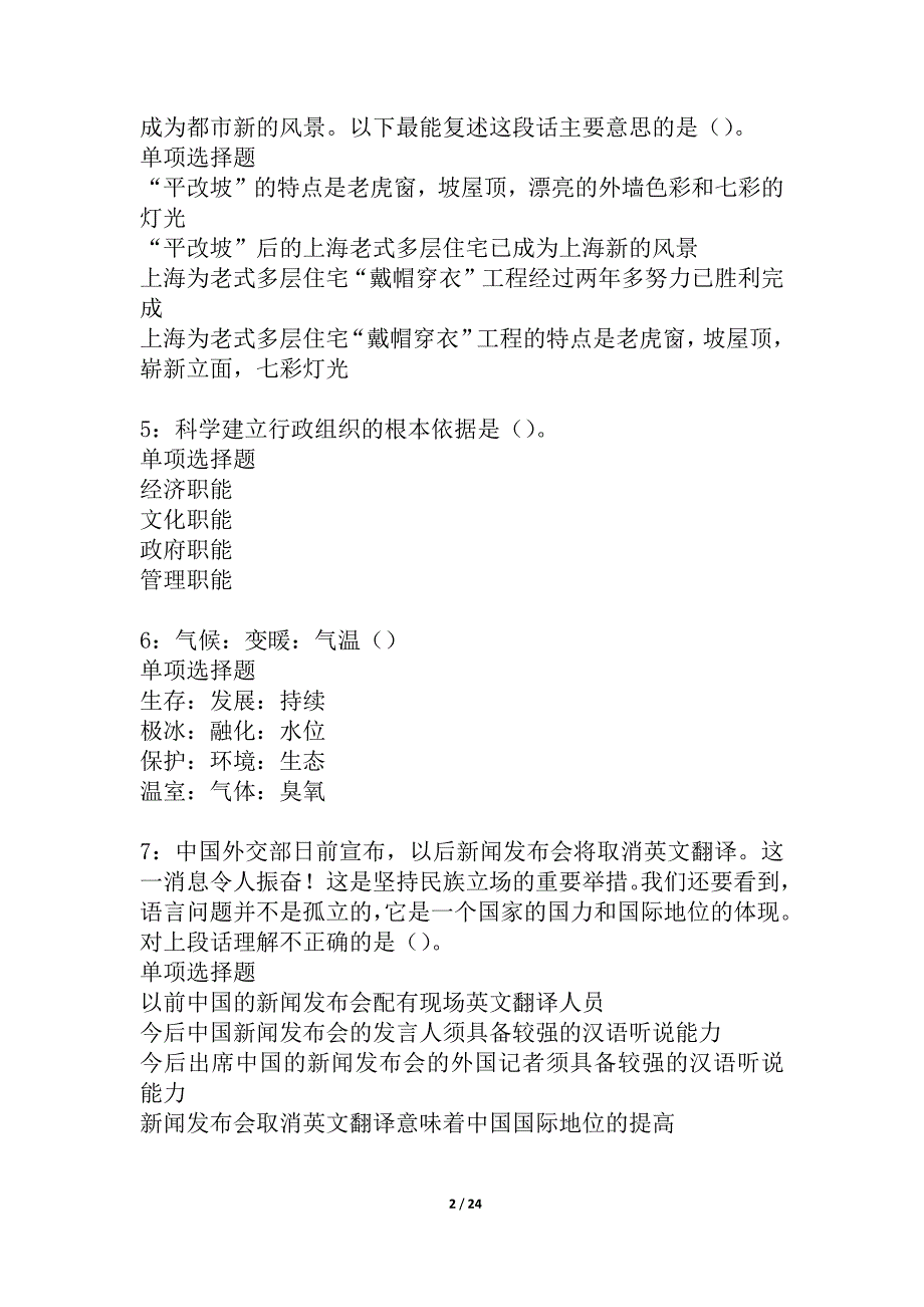 南木林事业单位招聘2021年考试真题及答案解析_2_第2页