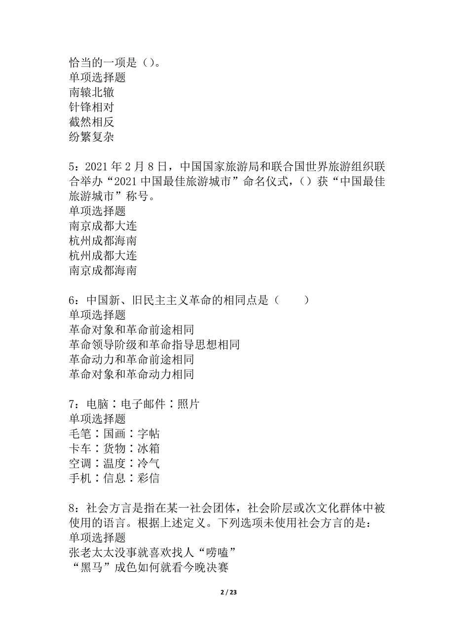 宁南事业编招聘2021年考试真题及答案解析_4_第2页