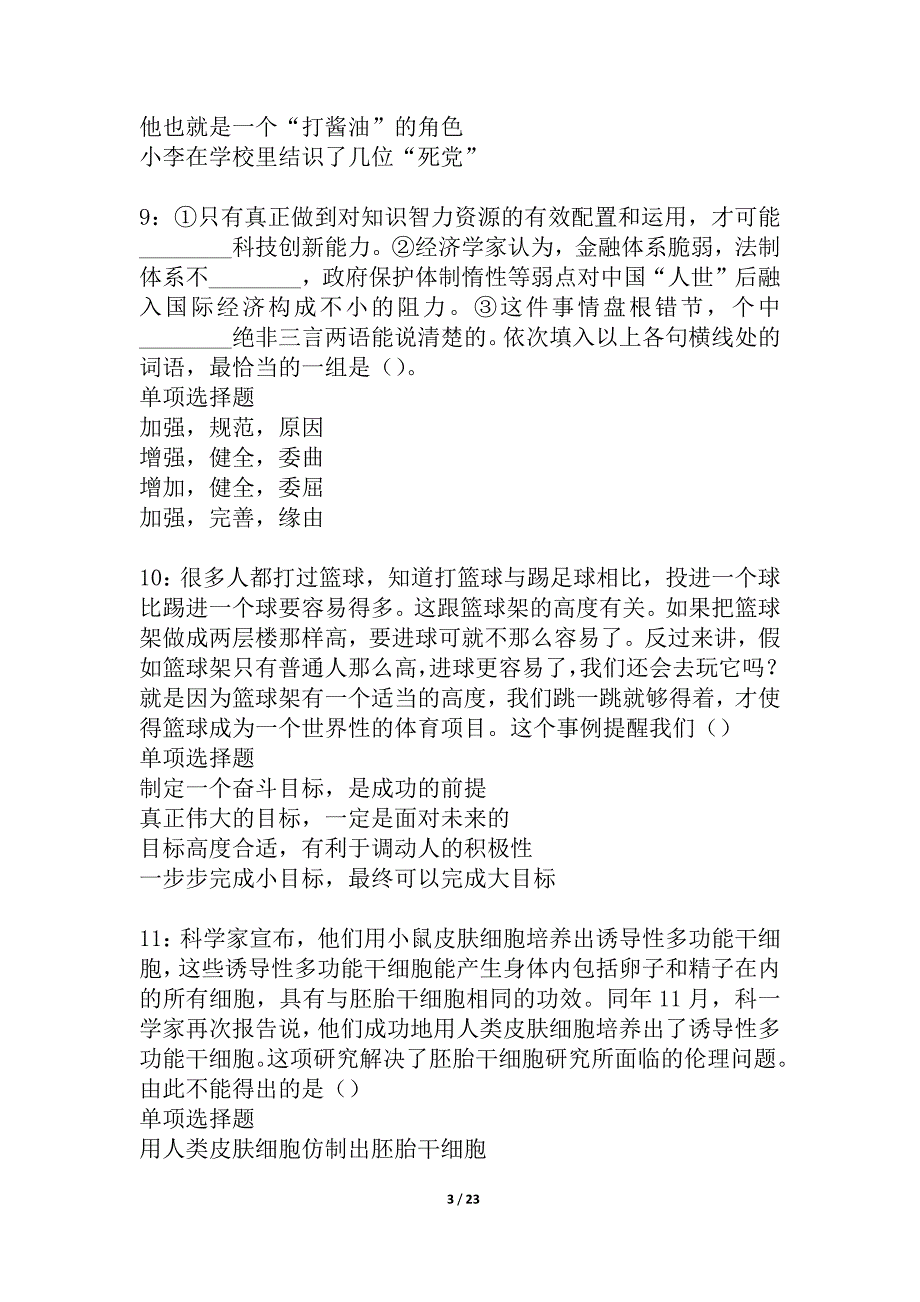 宁南事业编招聘2021年考试真题及答案解析_4_第3页