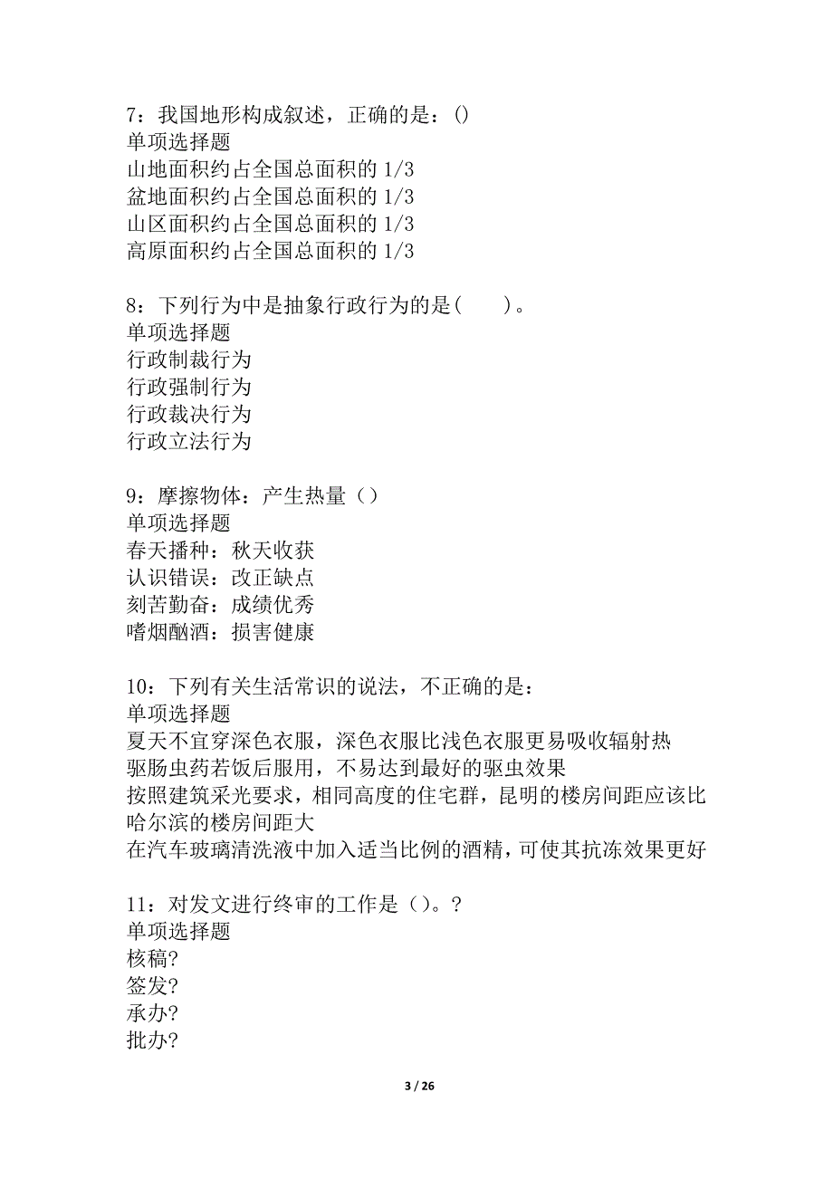 大英事业单位招聘2021年考试真题及答案解析_2_第3页