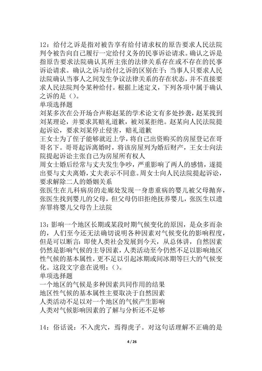 大英事业单位招聘2021年考试真题及答案解析_2_第4页