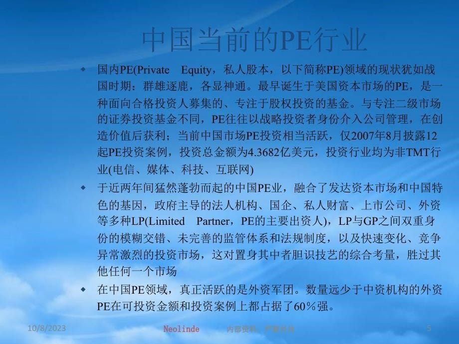 [精选]某投资公司治理结构的管理模式_第5页