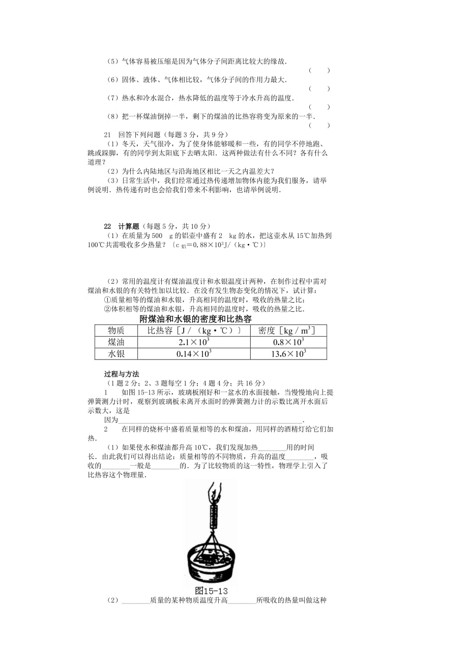 （推荐）初三物理热和能练习题及答案_第4页