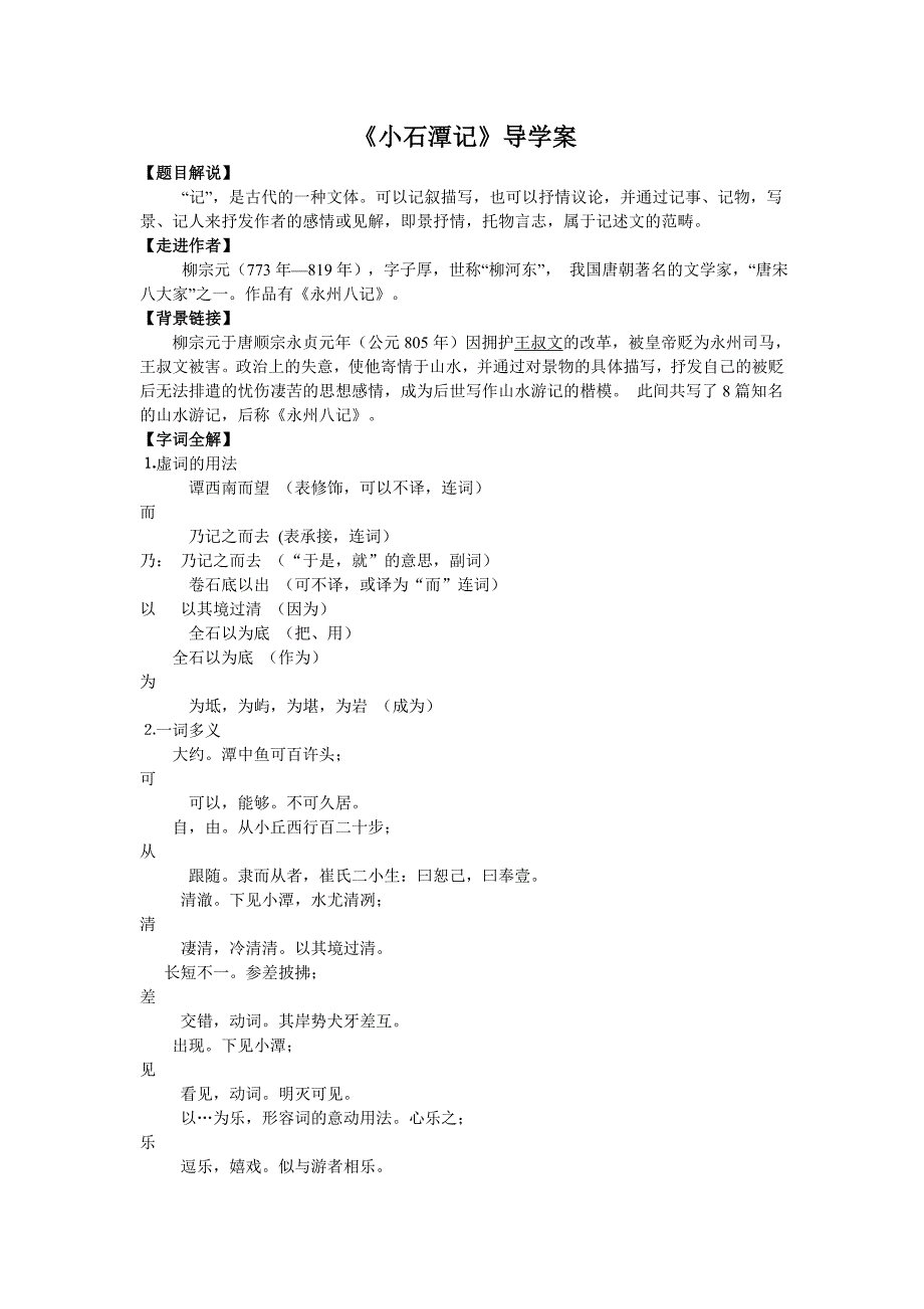 小石潭记导学案及中考题_第1页